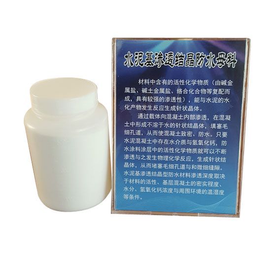 滲透結(jié)晶防水母料