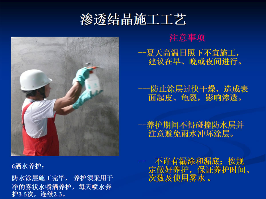 滲透結(jié)晶防水母料